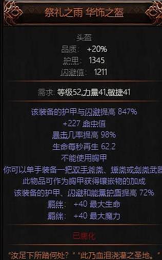 《流放之路2》0.5赛季战士盾墙流BD分享 - 1