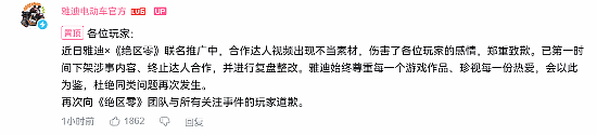 雅迪电动车向《绝区零》玩家道歉!竟涉及《鸣潮》 - 2