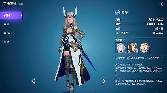 《龙之剑觉醒》前期上身流派配队推荐 夏洛特怎么配队 - 3