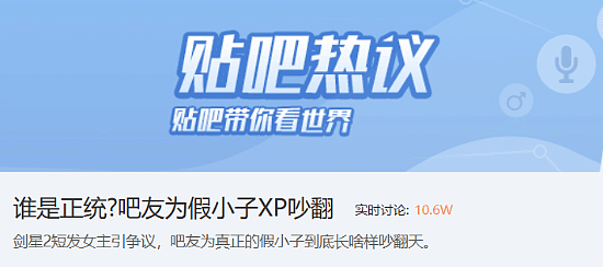 《剑星：血雨》女主引争议！吧友为正统假小子XP吵翻 - 1