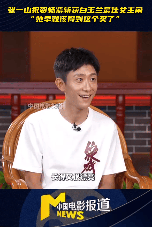 张一山力挺杨紫斩获视后 这份奖项她实至名归 - 1