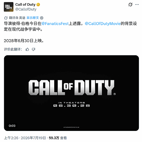 《COD》真人电影来了!现代战争宇宙 2028.6.30上映 - 1