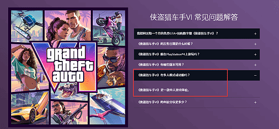 《GTA6》确认首发无Online！仅提供单人游玩内容 - 1