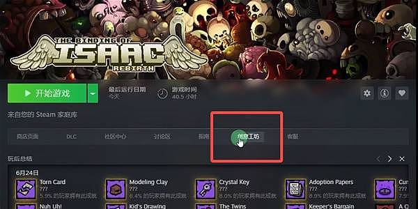 《以撒的结合重生》中文设置教程 怎么调中文 - 1