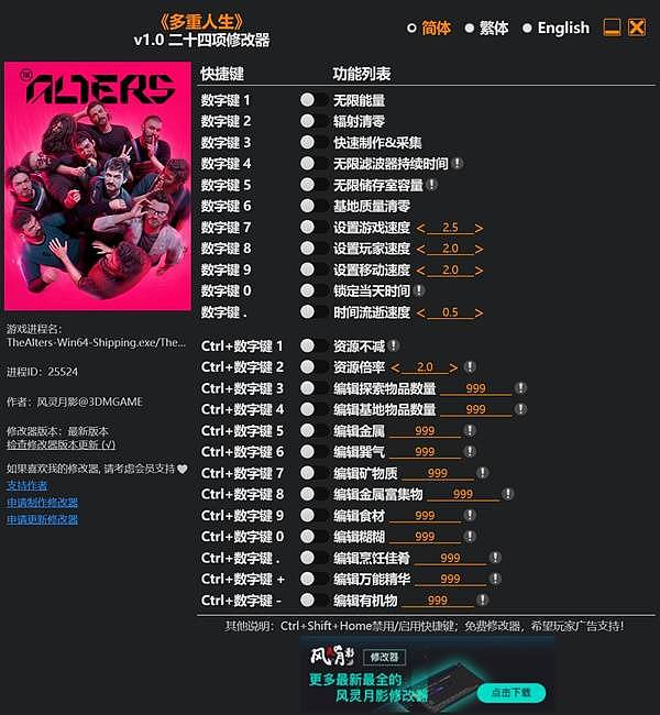 《多重人生》修改器及用法说明 风灵月影修改器下载 - 1