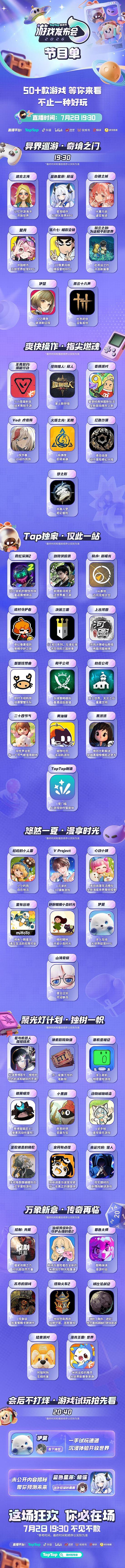 50+款游戏一次看够！2026 TapTap 游戏发布会全片单公开 - 2