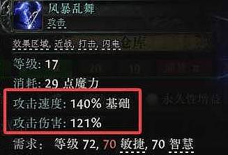 《流放之路2》装备属性与节点更换讲解 - 4