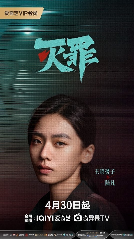 刑侦悬疑网剧《灭罪》今日重磅上线！连环血案高能解锁深渊之谜 - 3