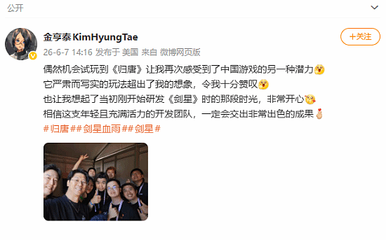 《剑星：血雨》主创试玩《归唐》！爆赞国产游戏 - 1