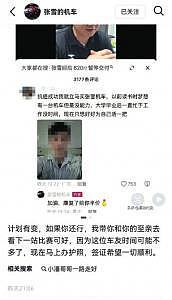 张雪邀请肝癌晚期车友出国观赛 - 1