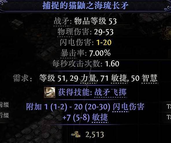 《流放之路2》装备属性与节点更换讲解 - 12