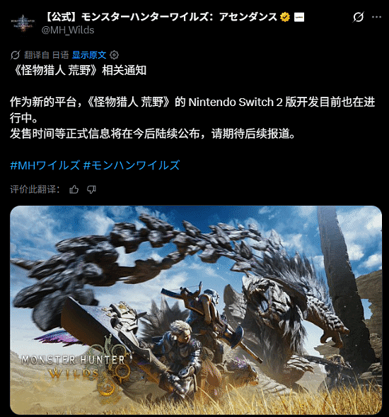 《怪物猎人：荒野》官宣登陆NS2！新DLC要上天了 - 1