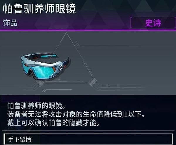 《幻兽帕鲁》22种强力饰品获取方式汇总 - 1