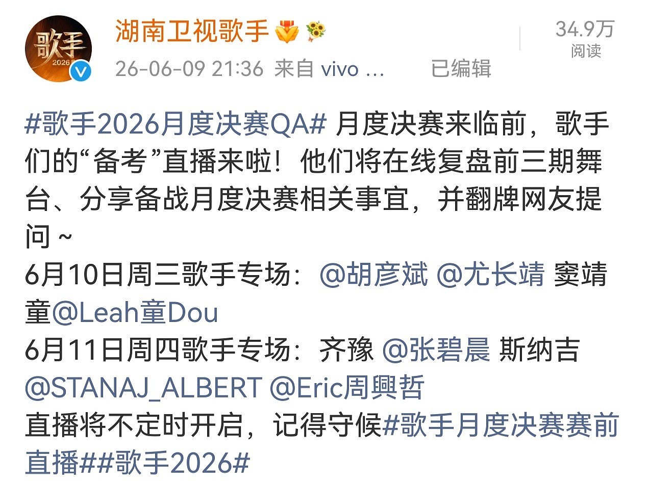 这一次，歌手月度决赛赛前直播，胡彦斌窦靖童尤长靖引发网友关注 - 4