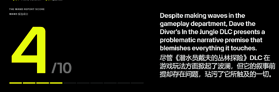 《潜水员戴夫》新DLC“丛林”M站87分！内容特别丰富 - 3