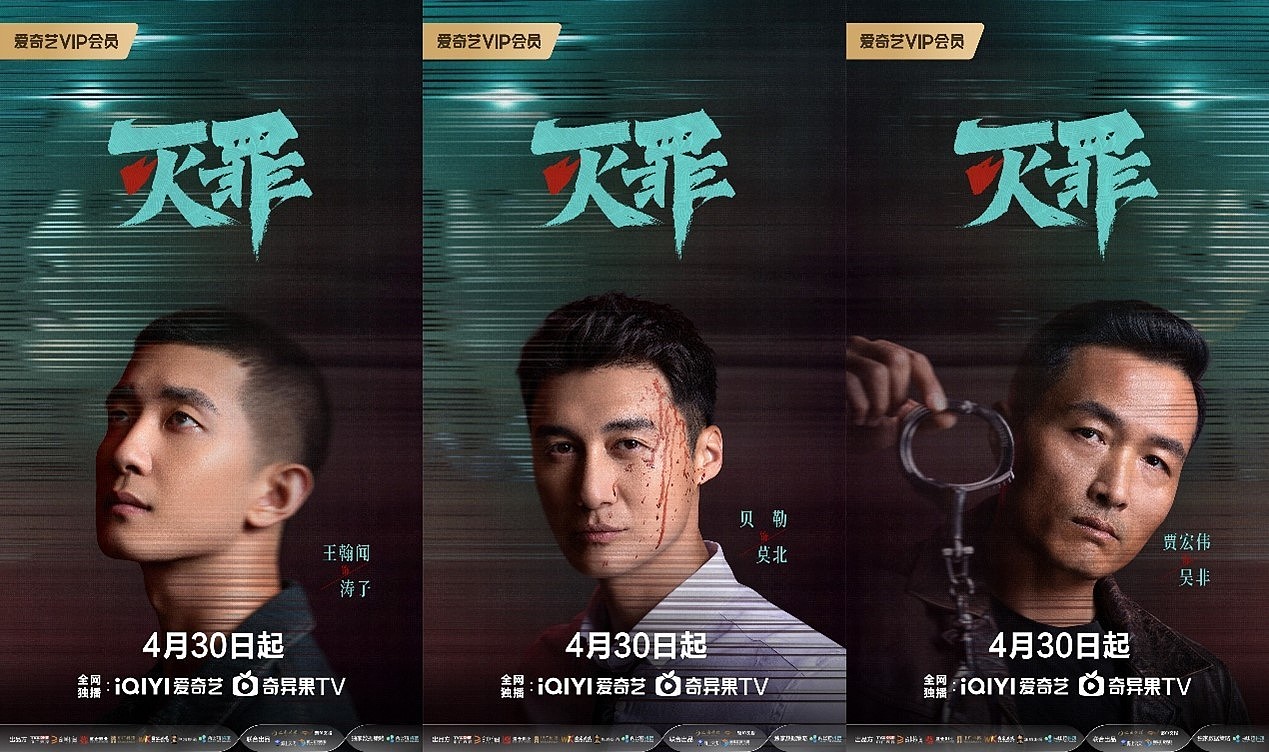 刑侦悬疑网剧《灭罪》今日重磅上线！连环血案高能解锁深渊之谜 - 6