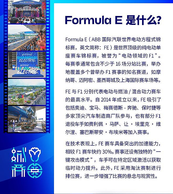 周末去哪儿？小嘉送你FE门票！这份攻略请收好 - 2
