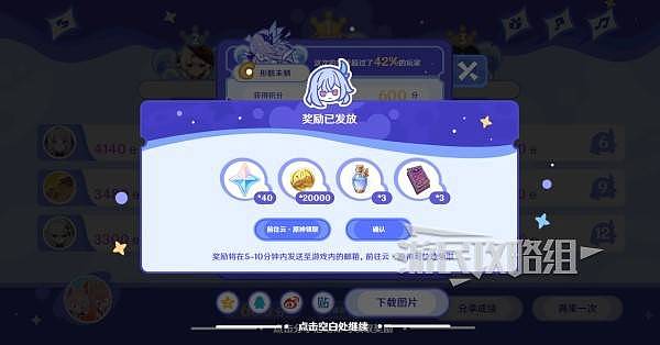 《原神》无限抛掷推演网页活动攻略 丝柯克H5原石领取方法 - 7