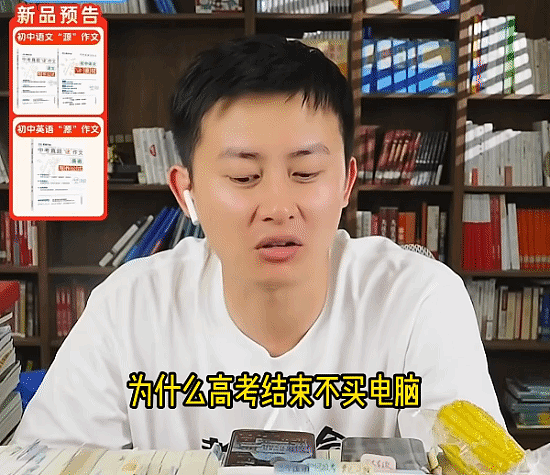 张雪峰继承人武亮:高考完别给孩子买电脑!光玩游戏 - 1