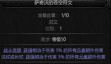 《流放之路2》0.5赛季战士盾墙流BD分享 - 9