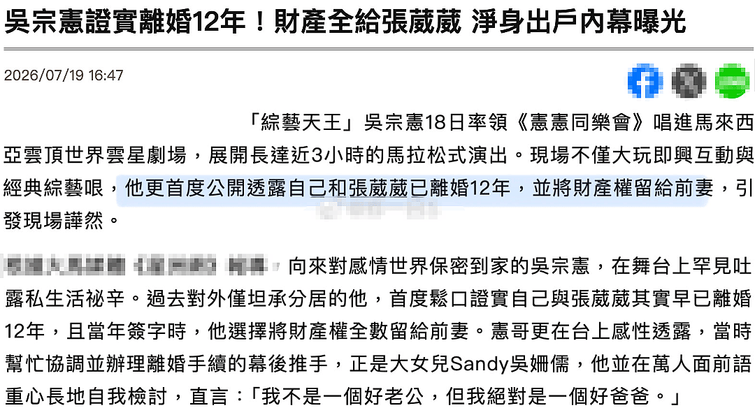 吴宗宪自爆早已和张葳葳离婚 所有财产全部留给前妻 - 2