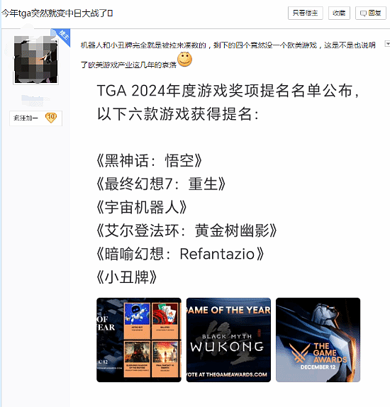 贴吧热议TGA年度游戏提名:今年突然变成中日大战了 - 1