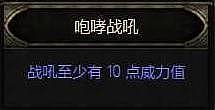 《流放之路2》0.5赛季战士盾墙流BD分享 - 5