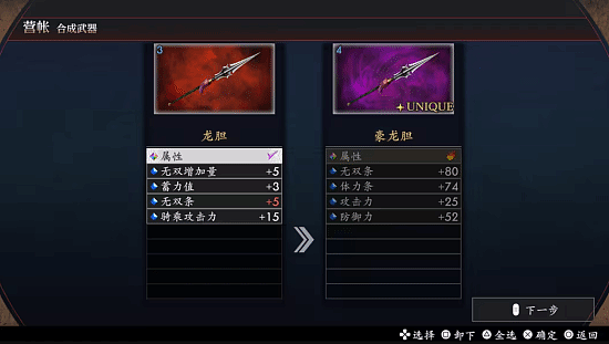 《真三国无双2猛将传复刻版》新情报官宣!全新要素 体验升级 - 2