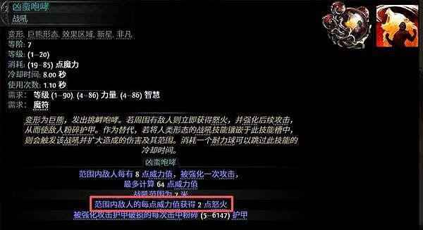 《流放之路2》0.5赛季战士盾墙流BD分享 - 4