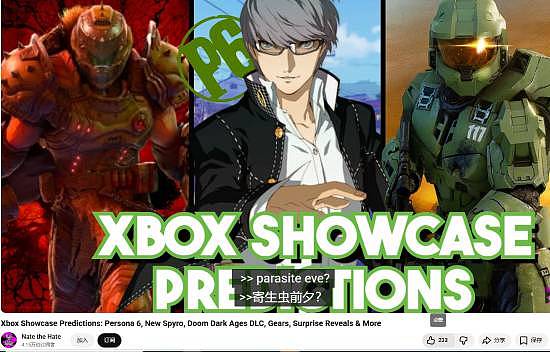 曝《寄生前夜》新作有了!爆料大神:XBOX发布会见 - 3