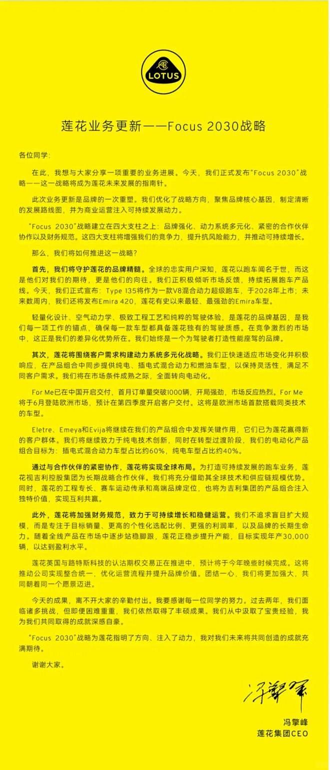 华山论剑｜莲花可以放弃纯电路线，但别放弃成为新能源时代的“保时捷” - 4