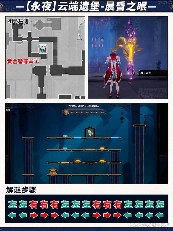 《崩坏星穹铁道》3.3黄金替罪羊解谜攻略 - 6