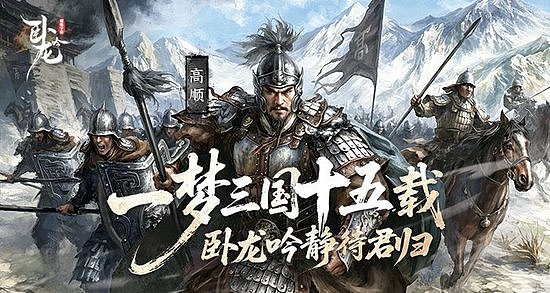 一梦三国十五载 《卧龙吟》静待君归 - 1