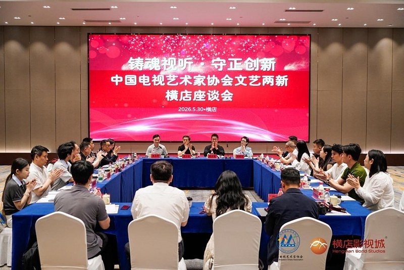 中国视协两新委举办文艺两新横店座谈会，西嘻影业杨晓培出席并发言 - 2