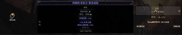《流放之路2》0.5赛季战士盾墙流BD分享 - 19