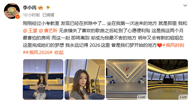 李小冉感慨教室拆除满心不舍 王濛唐艺昕走心留言回忆时光 - 1