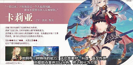 光荣新作《卡莉亚的炼金工房》示好国内玩家!中国玩家专属宣传片公布 - 1