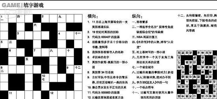 填字游戏也曾被国内报刊引进