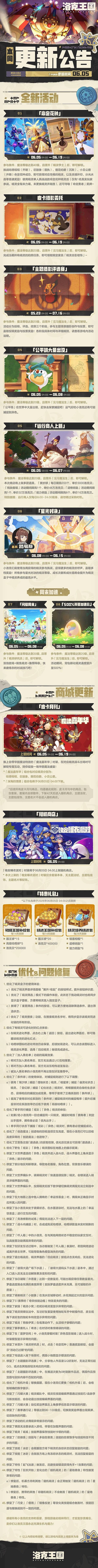 《洛克王国世界》6月5日更新公告 - 1