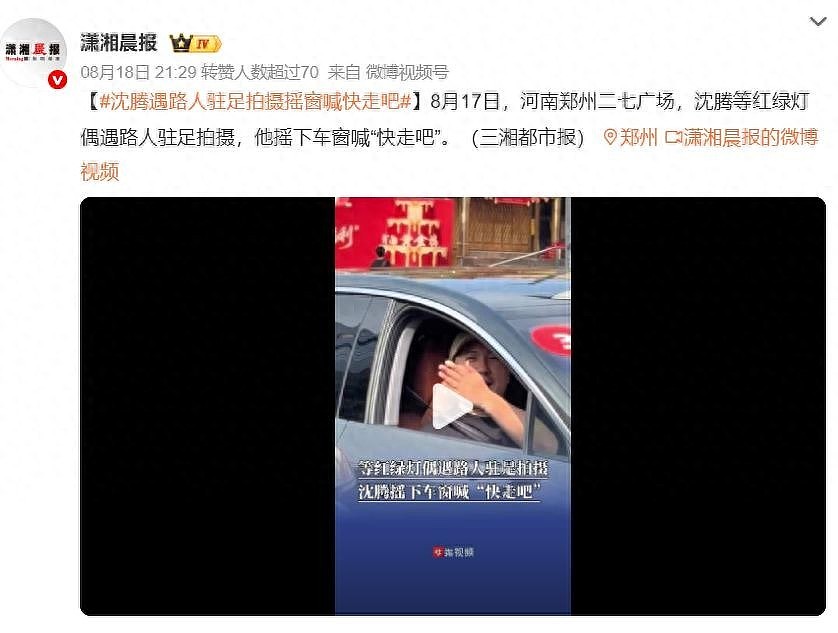 路口等红灯被路人拍照 沈腾摇窗喊话快走吧 | 今日悉尼