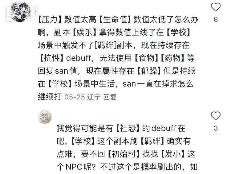 一款不存在的游戏，成了当代年轻人抱怨人生的出口 - 25