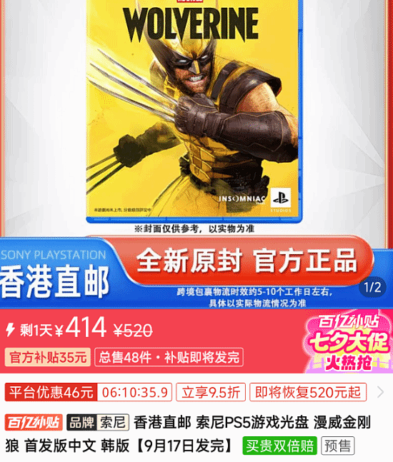 《漫威金刚狼》实体百亿补贴414元：数字版548港币 | 今日悉尼