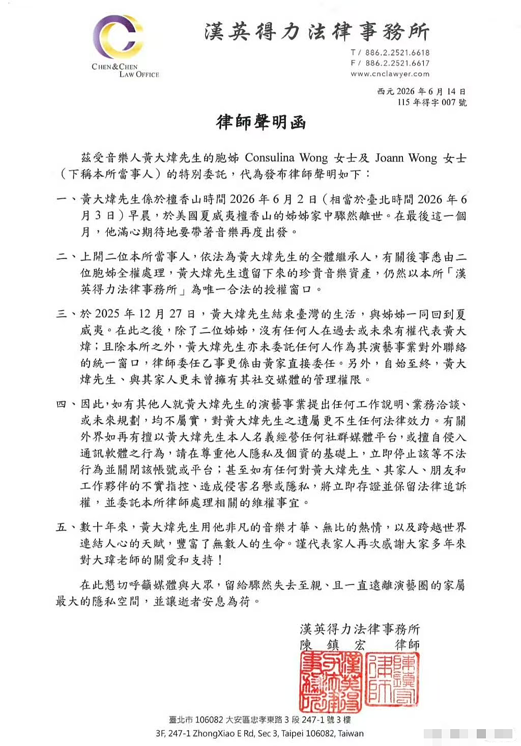音乐人黄大炜离世 - 1