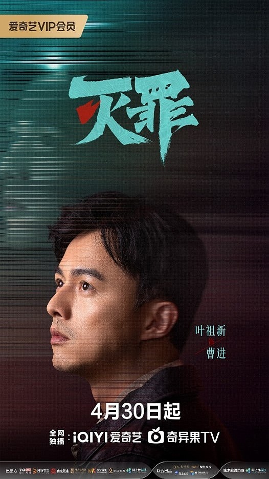 刑侦悬疑网剧《灭罪》今日重磅上线！连环血案高能解锁深渊之谜 - 4