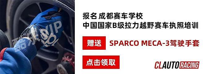 第37期！我们去当拉力赛车手，飞驰人生 | 酷乐赛车学院 - 10
