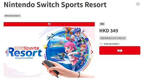 《任天堂Switch运动度假胜地》开预购!10月22日发售 游戏性十足 - 1