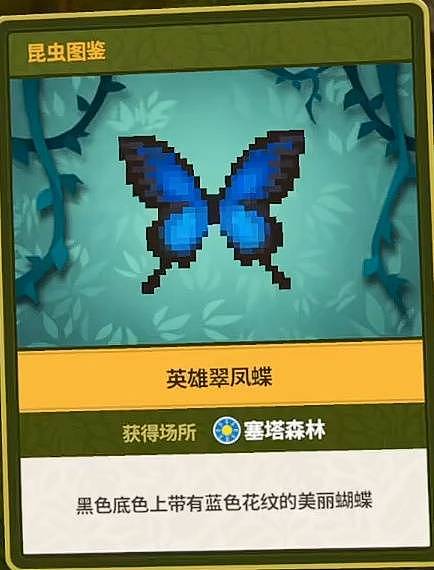 《潜水员戴夫》丛林DLC全昆虫图鉴一览 丛林DLC昆虫有哪些 - 1