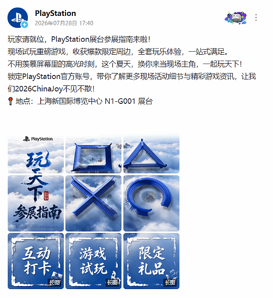 索尼官宣PS新展会被群嘲！玩家：怎么不办成数字展 - 1