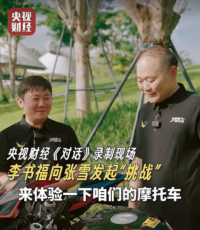 李书福、张雪，达成合作意向 - 1