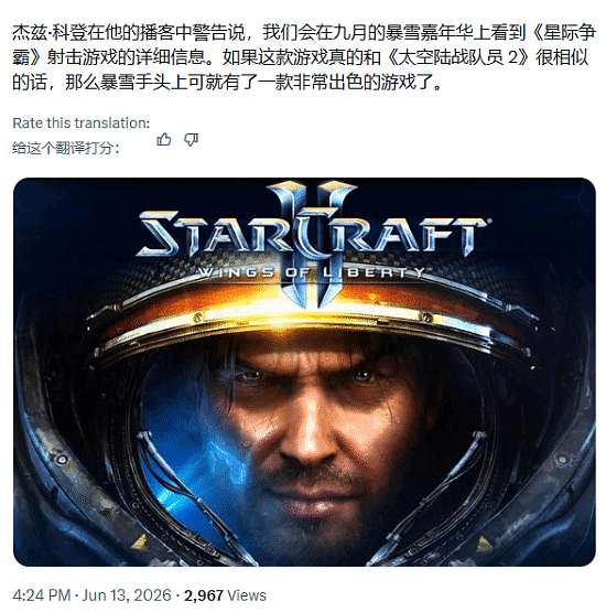 重磅炸弹!曝《星际争霸》全新3A马上亮相 - 1